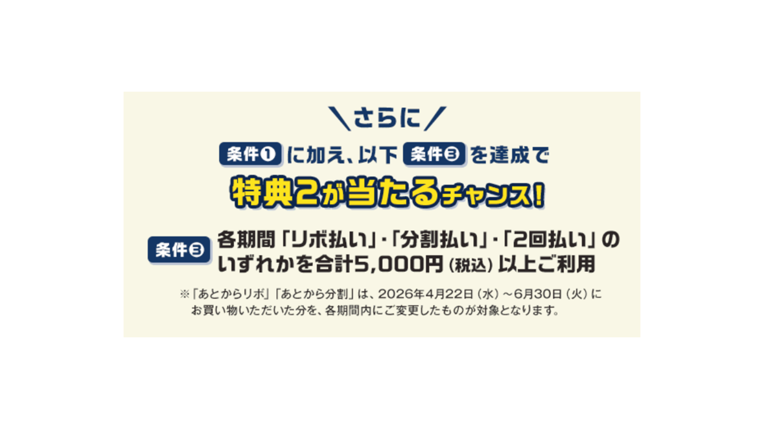 特典2の条件