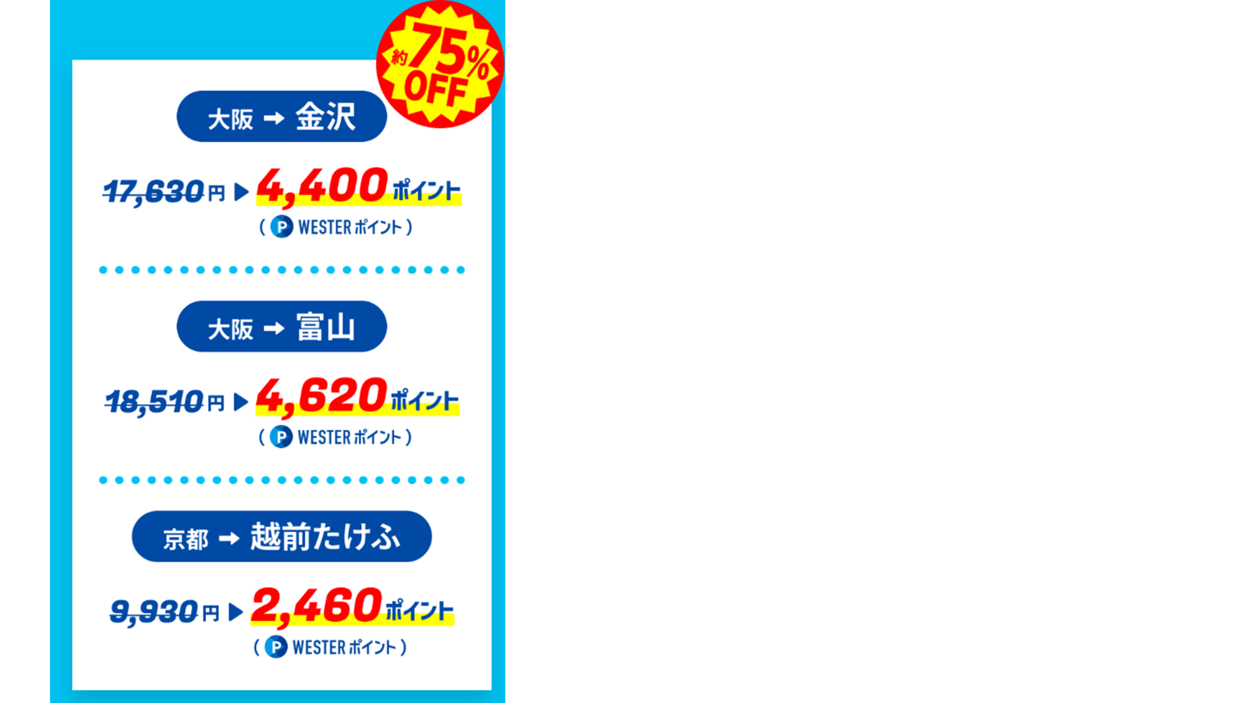 北陸新幹線 料金表