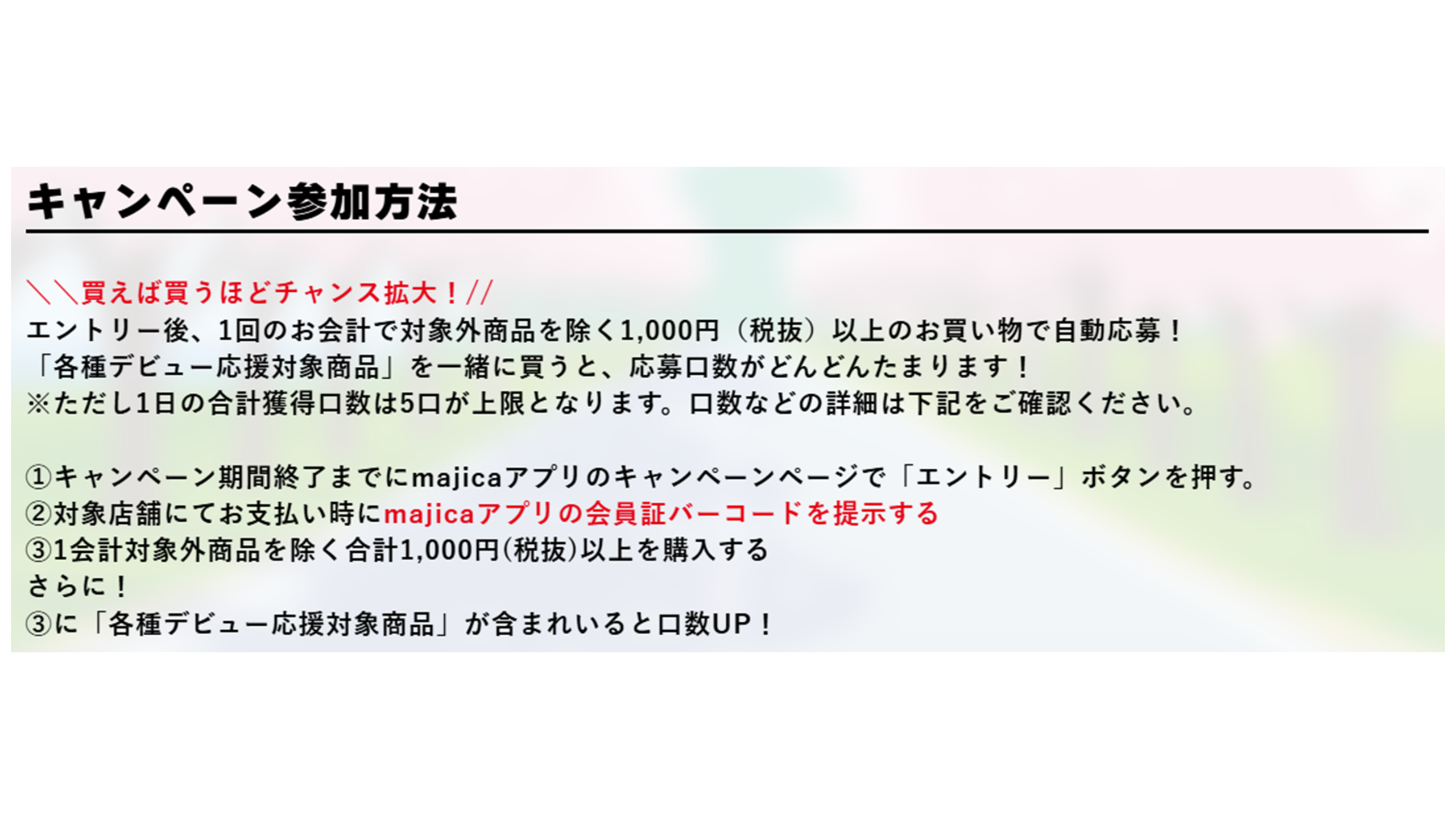 キャンペーン参加方法