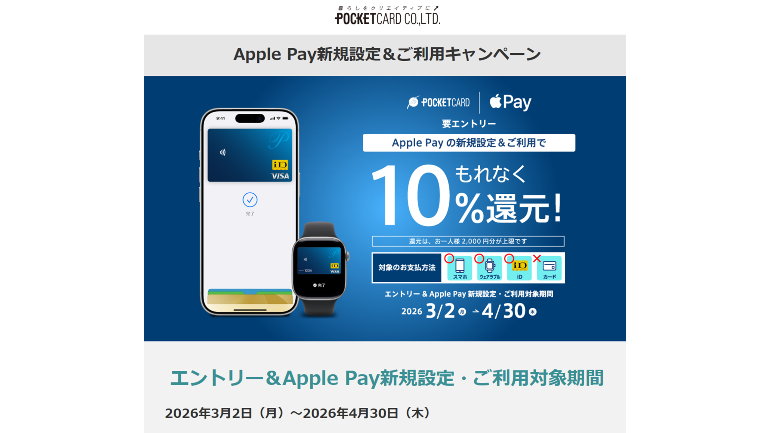 Apple Pay新規設定＆ご利用キャンペーン概要