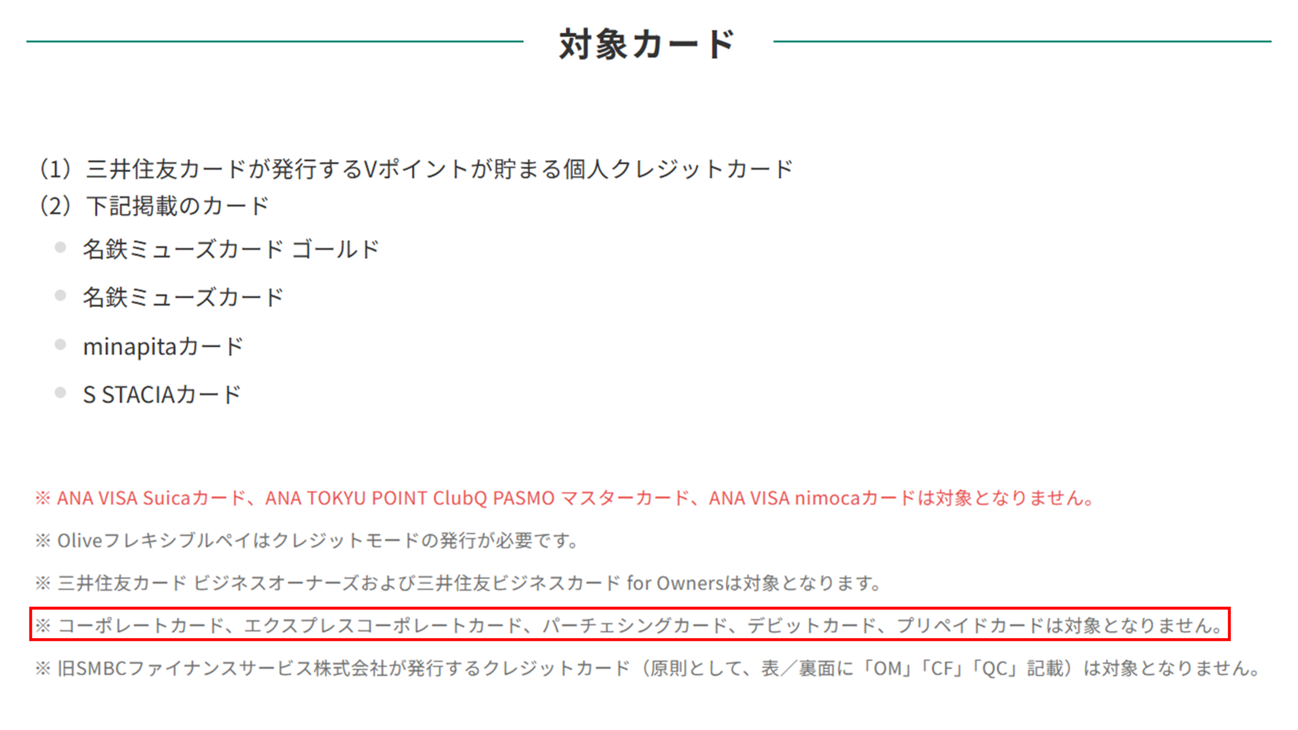 ビジネスオーナーズ等の対象カード