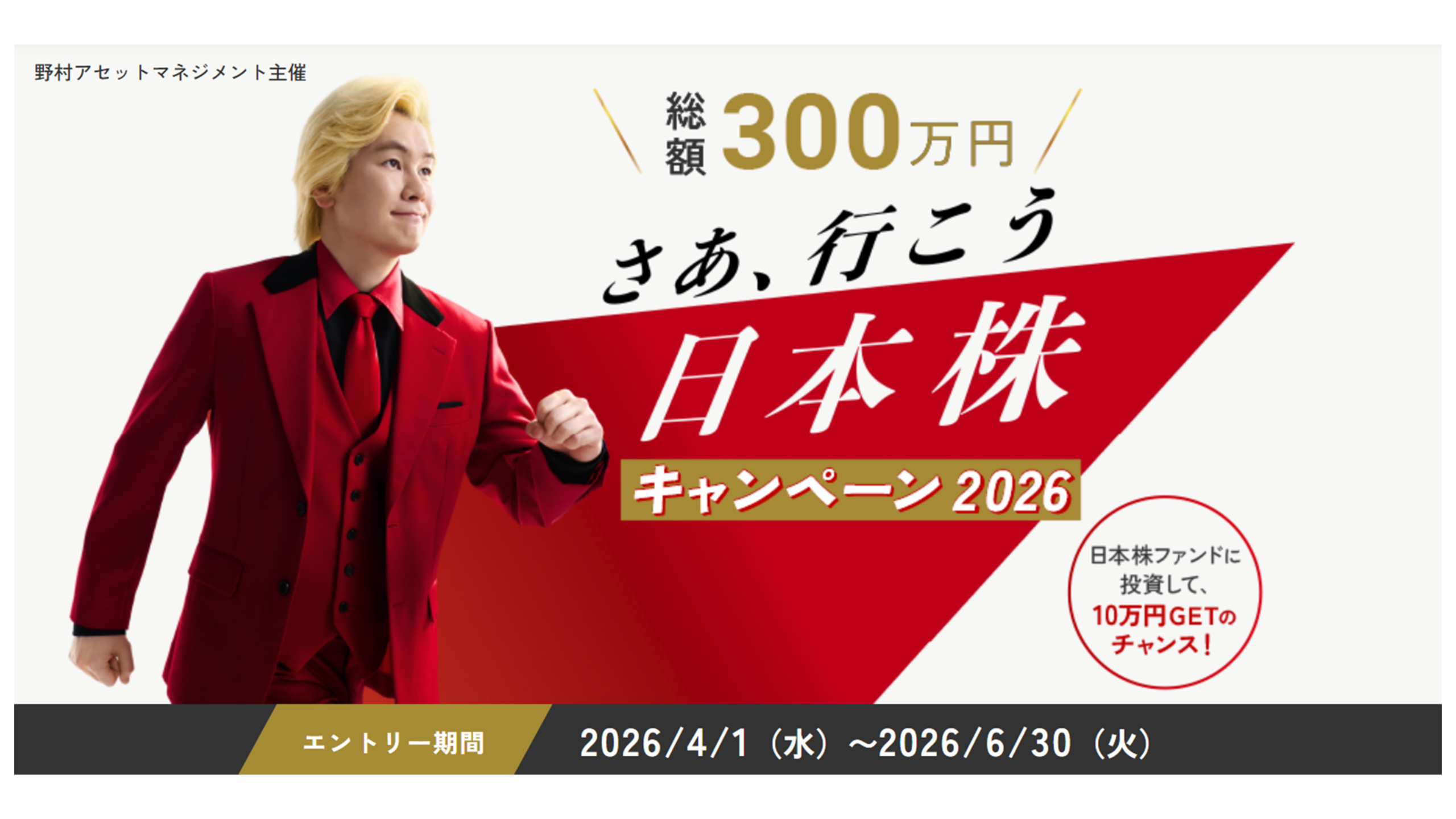 日本株キャンペーン2026 バナー
