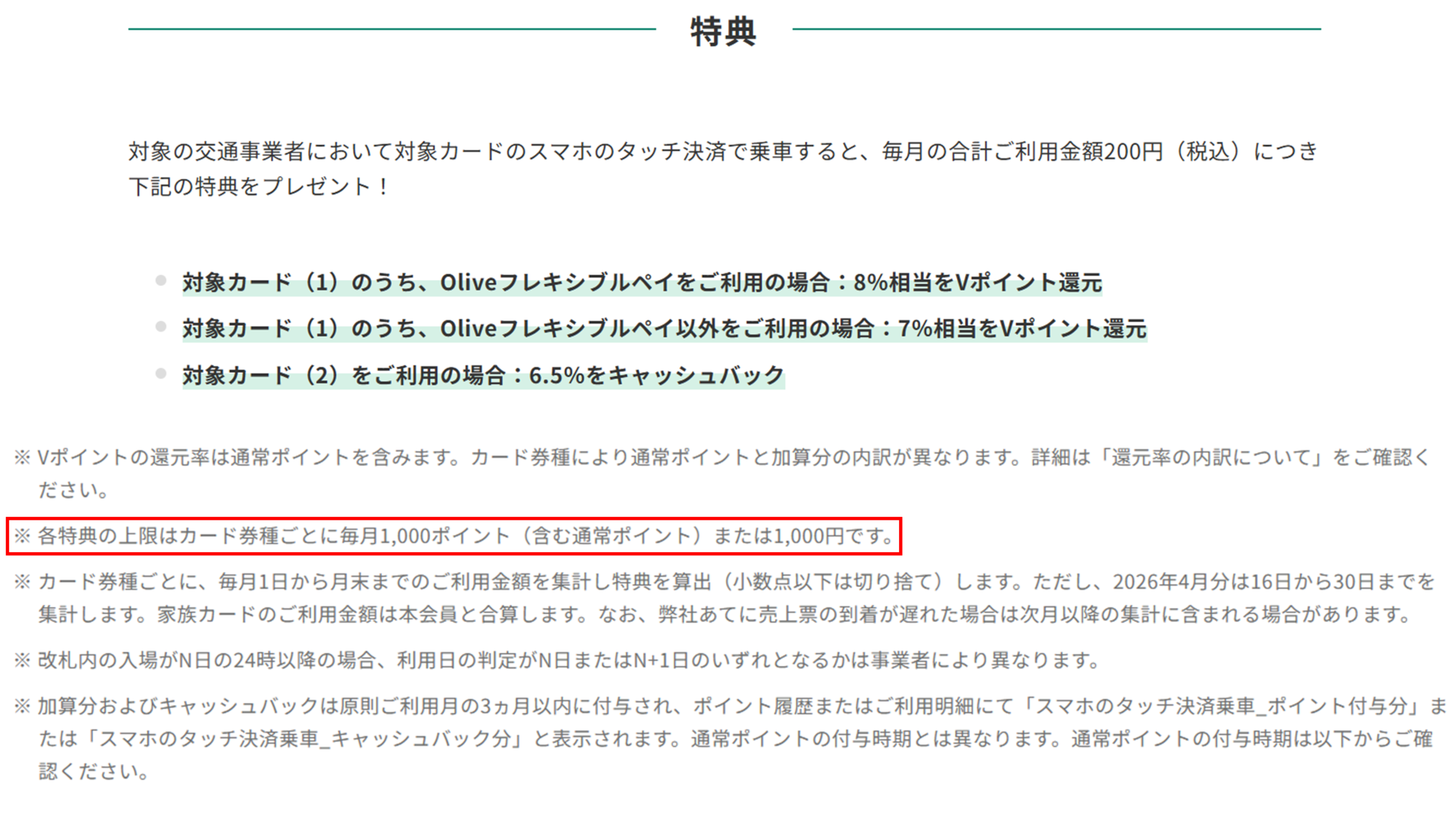 上限と集計期間の説明