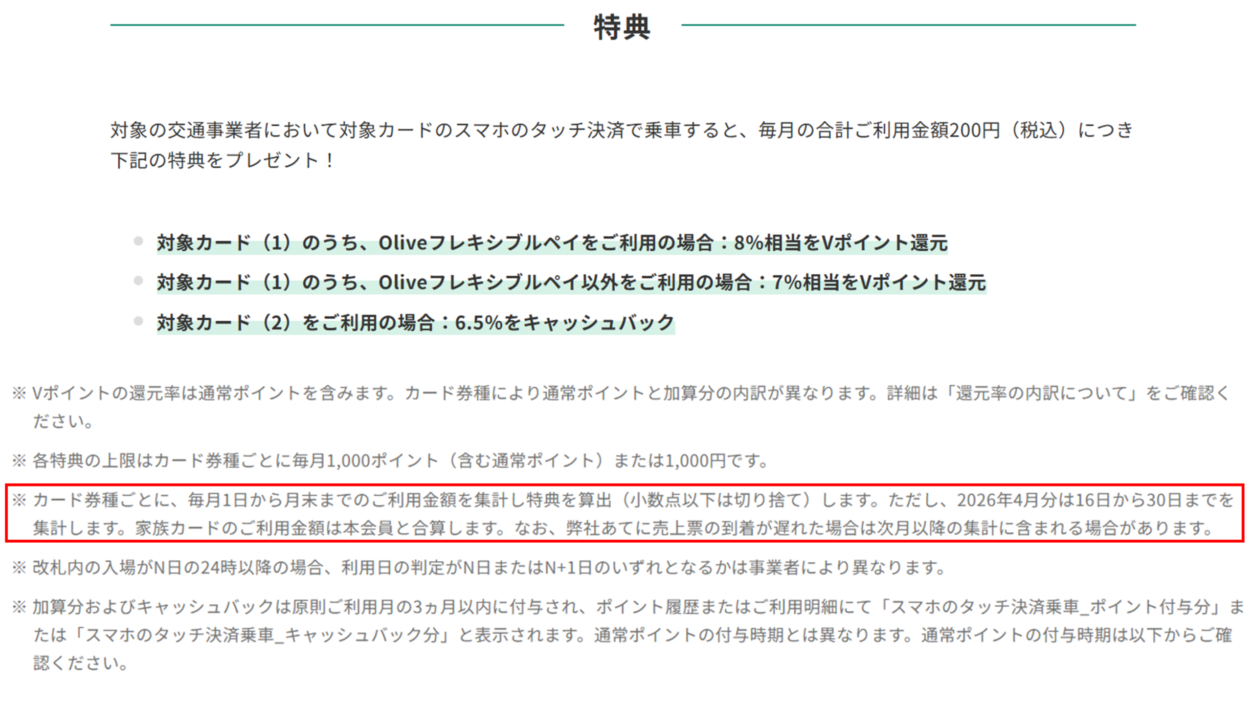 家族カードの取り扱い