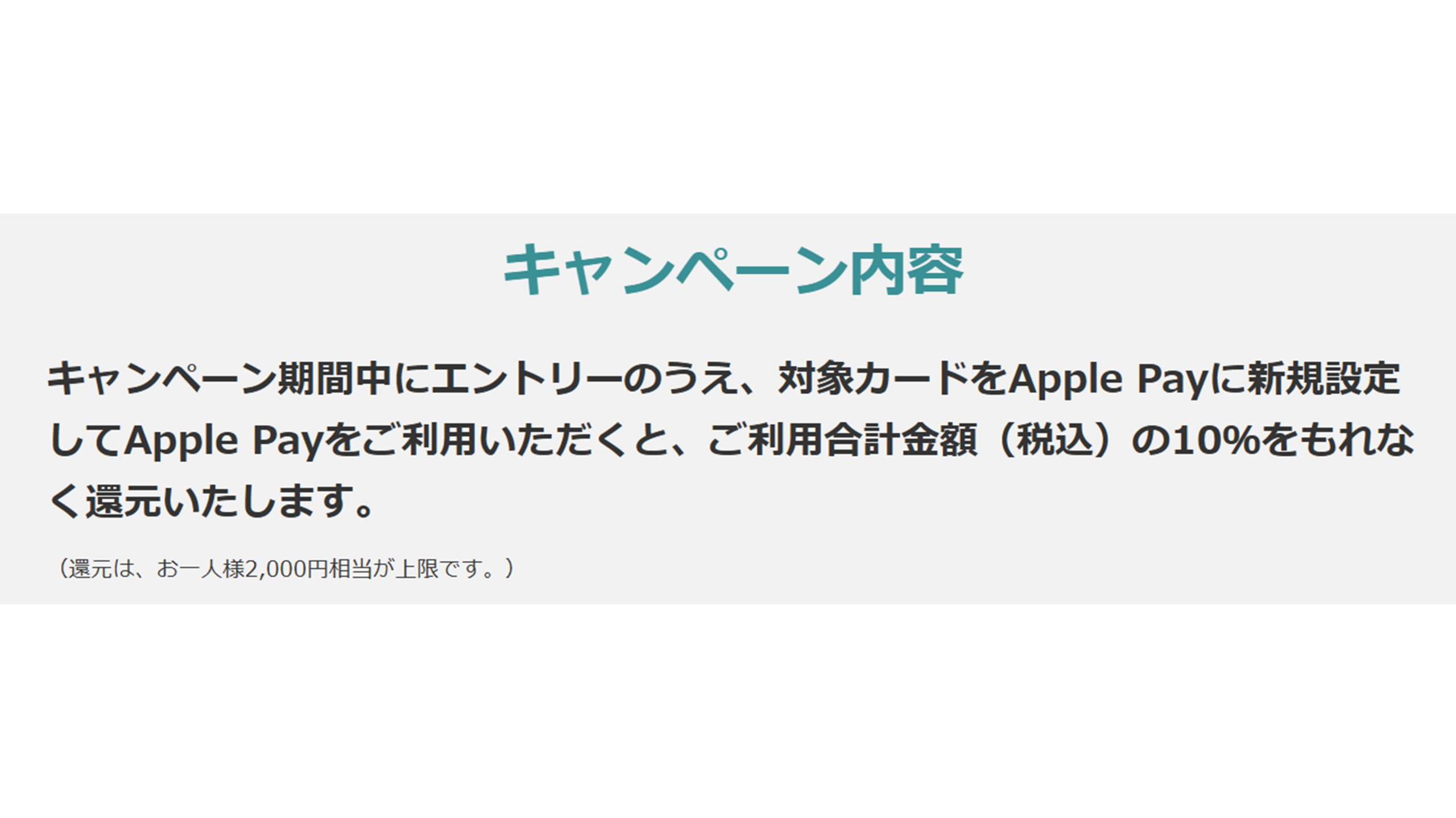 キャンペーン内容