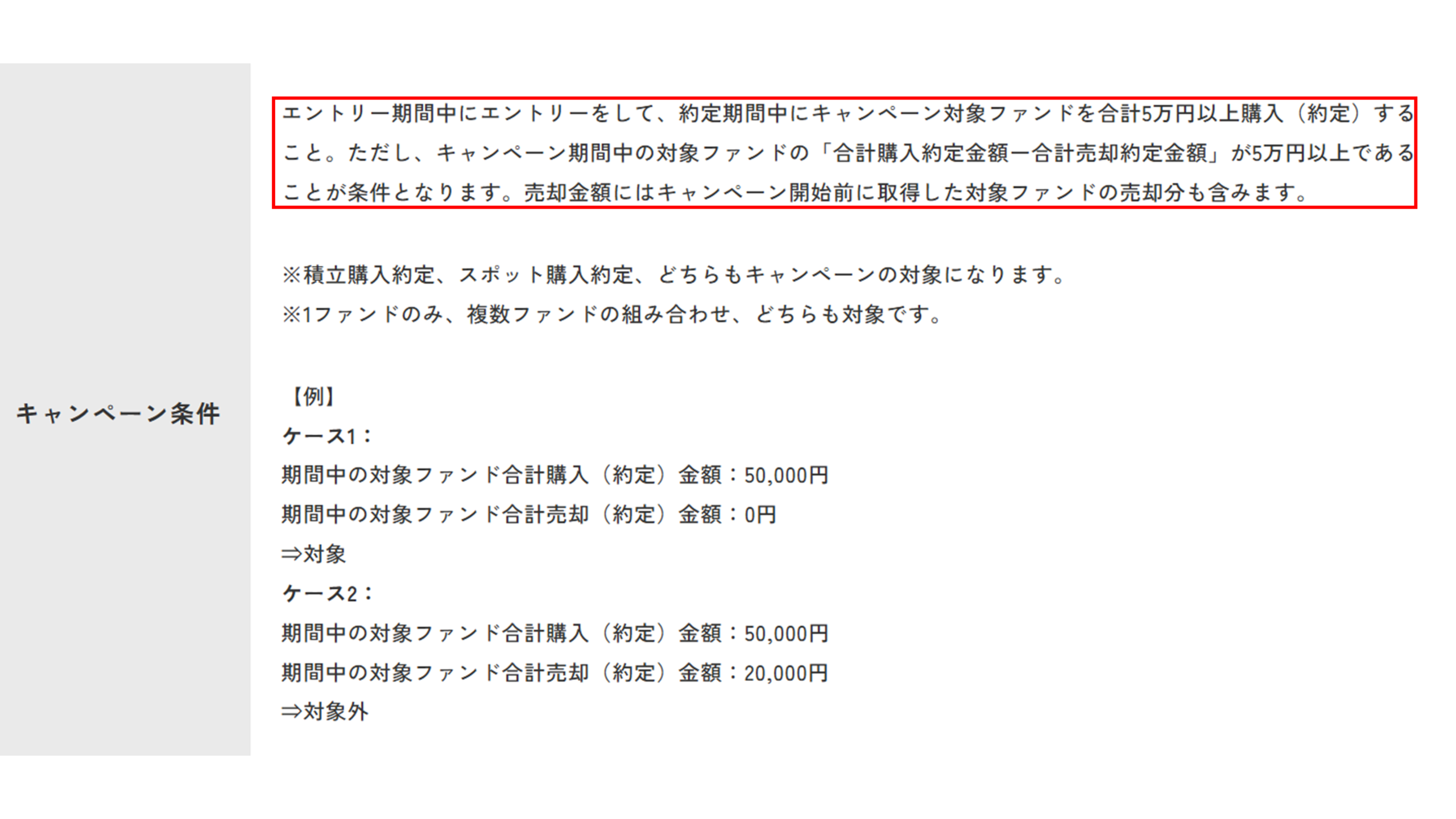 日本株キャンペーン 条件