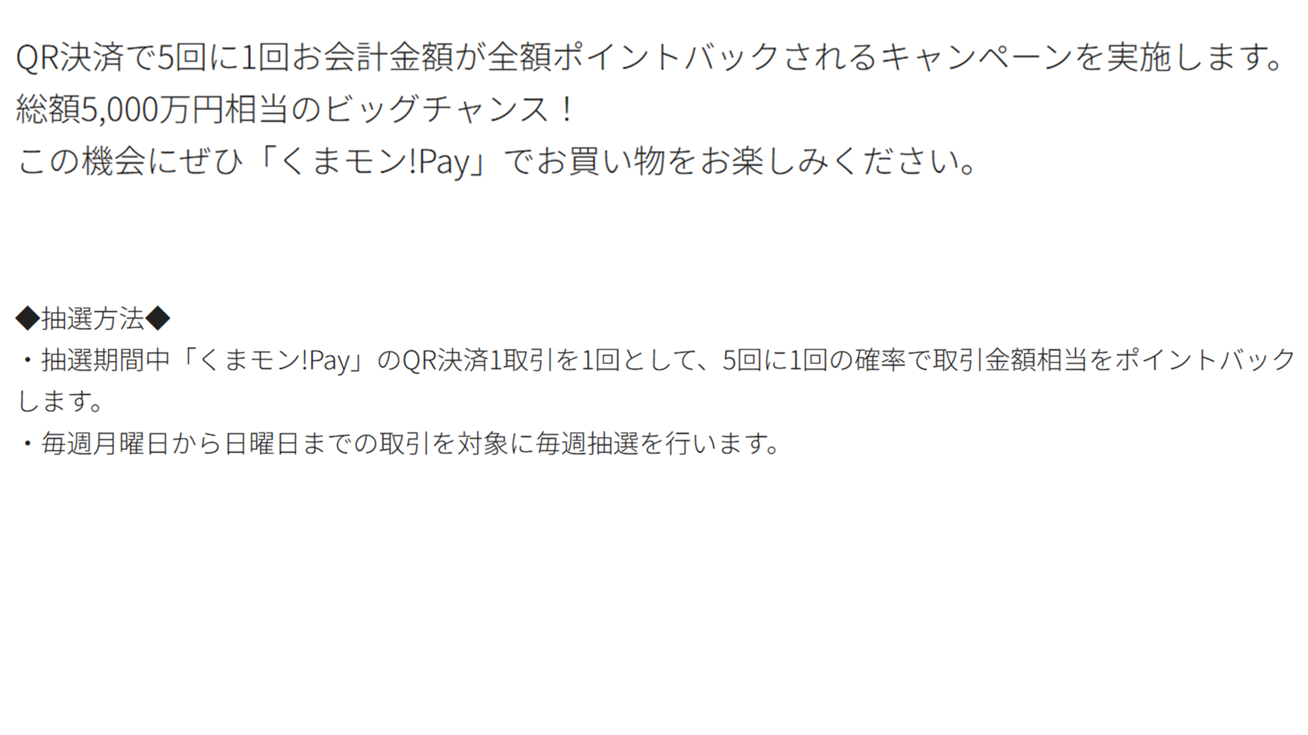 くまモン!Pay抖選方法