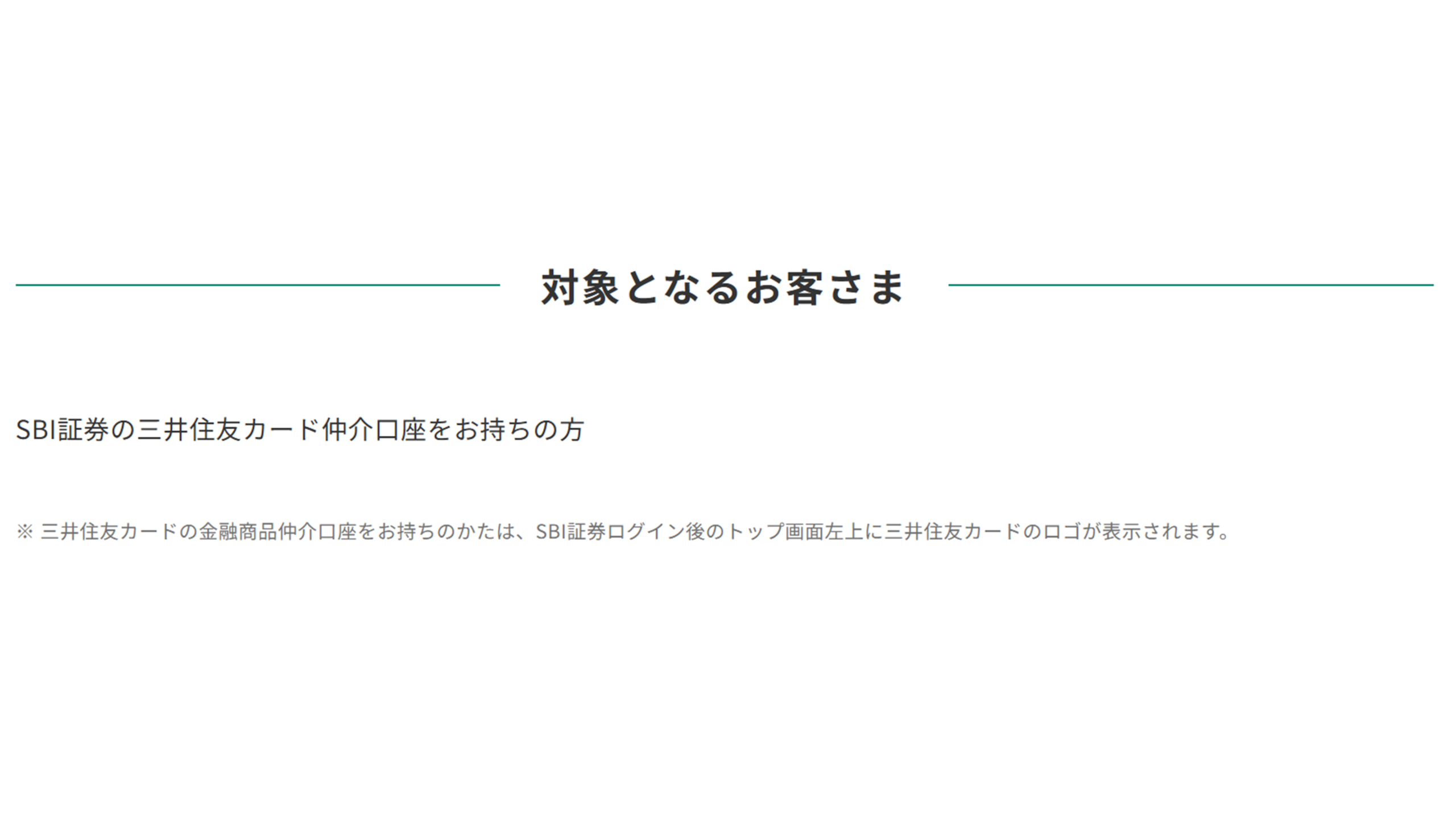 対象となるお客さま