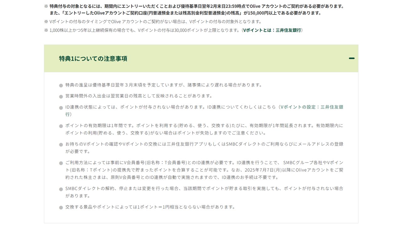 特典1についての注意事項