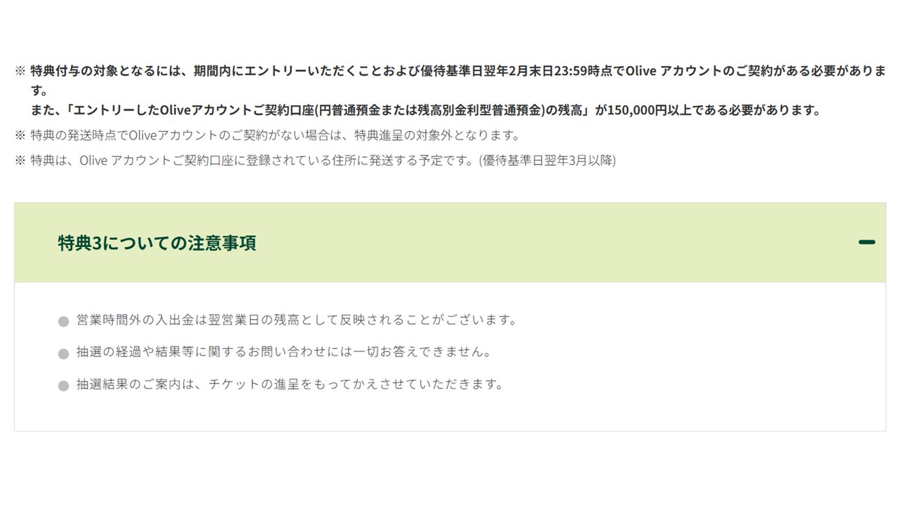 特典3についての注意事項