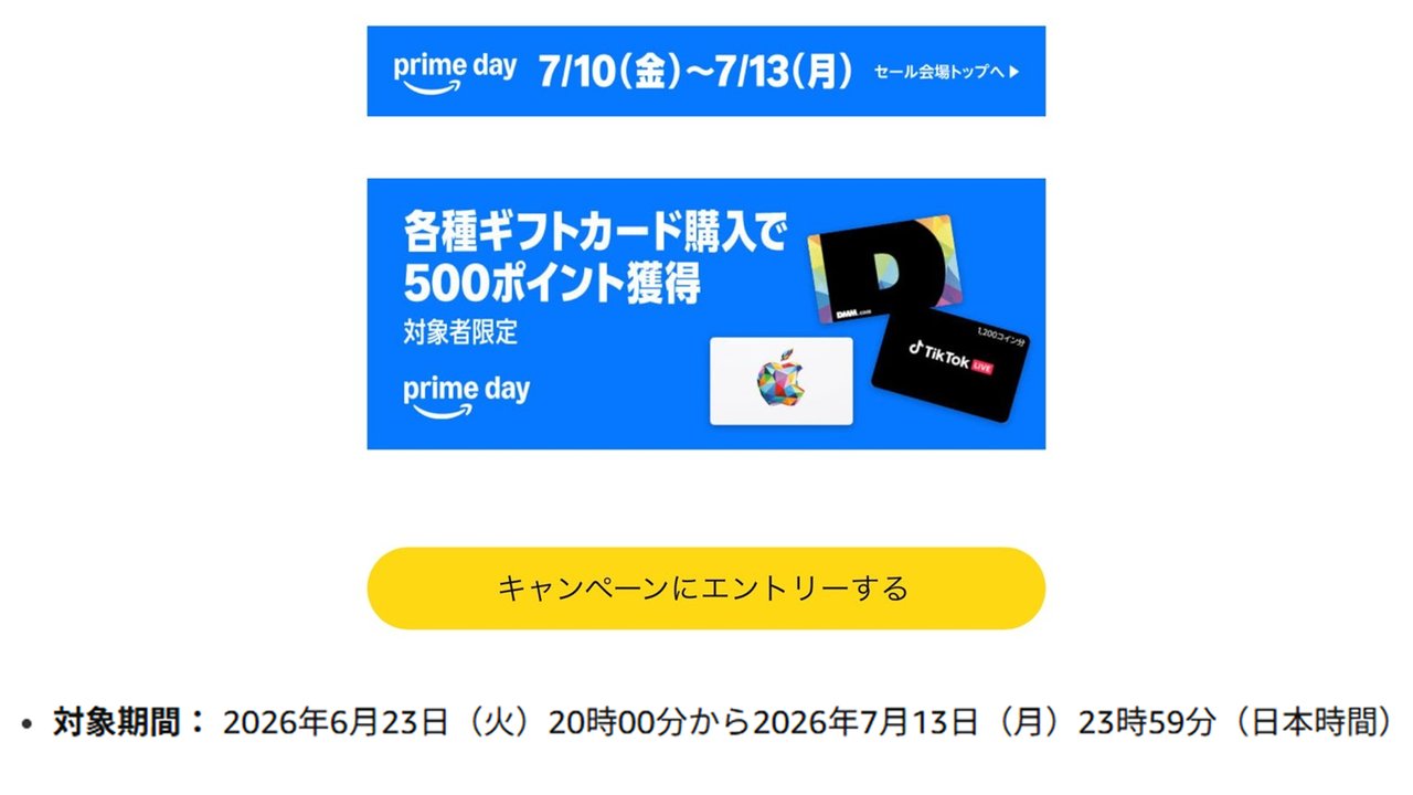 Amazon 各種ギフトカード購入で500ポイント獲得キャンペーン