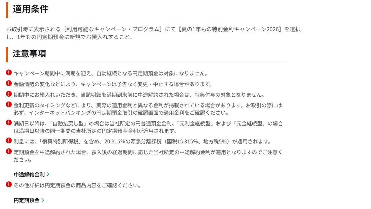 注意事項 中途解約は特典付与の対象外