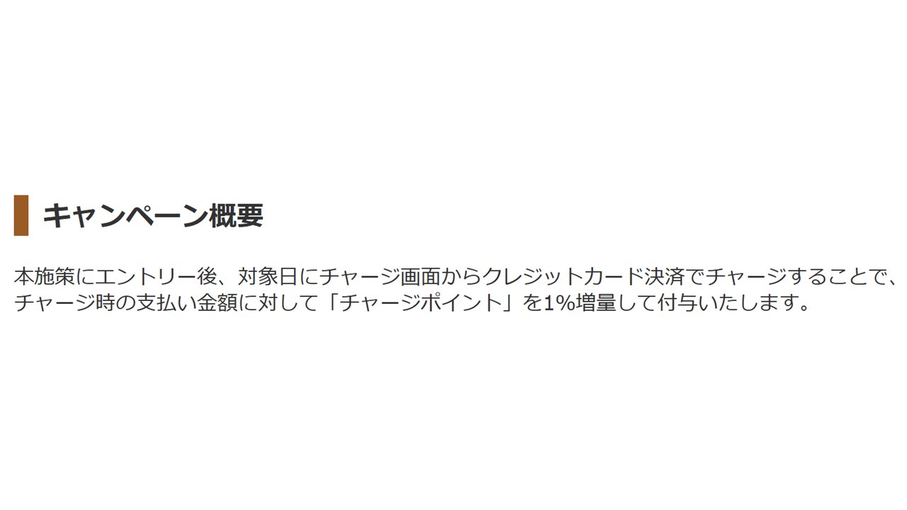 1%増量キャンペーンの概要説明
