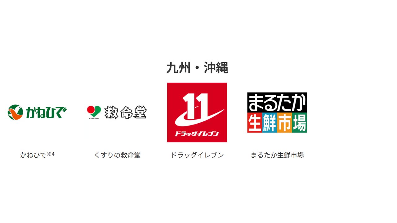 九州・沖縄の対象店舗