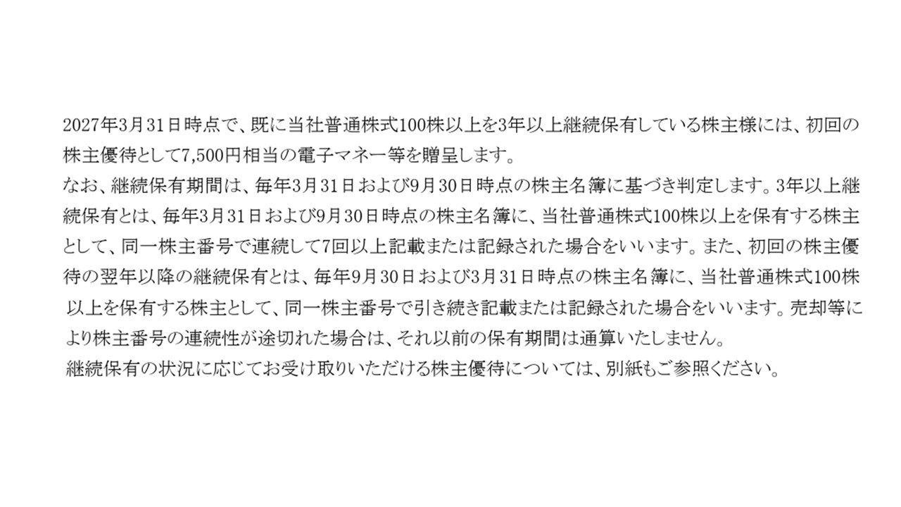 継続保有期間の判定方法についての説明