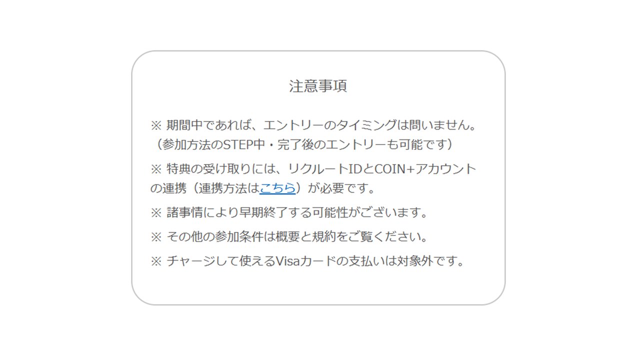エアウォレット50%還元キャンペーンの注意事項