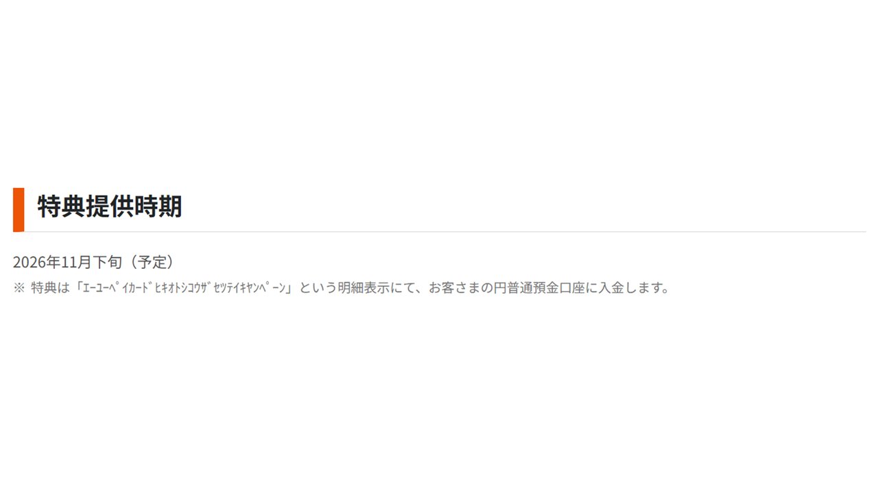 特典提供時期 2026年11月下旬予定