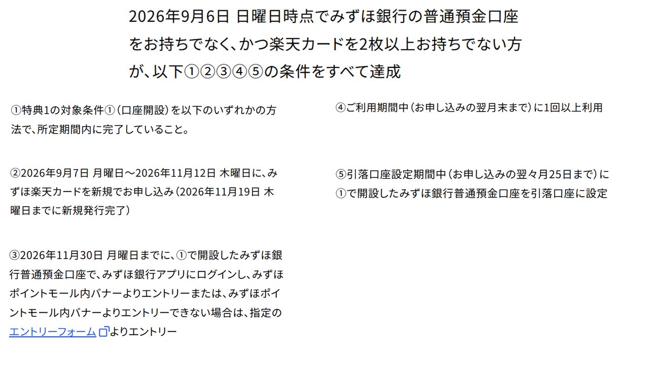 特典2の条件1から条件5までの詳細