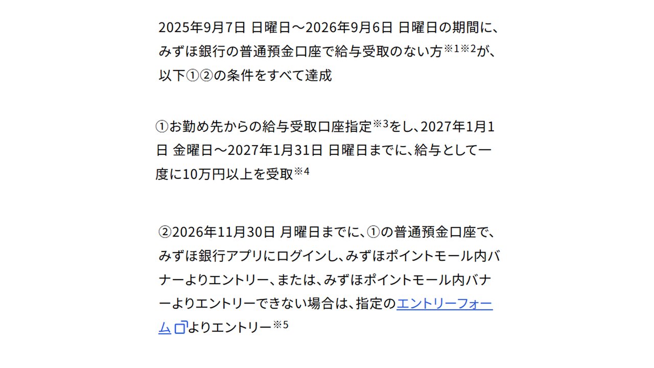 特典3の条件1と条件2