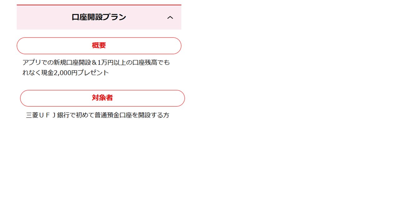 口座開設プランの概要と対象者