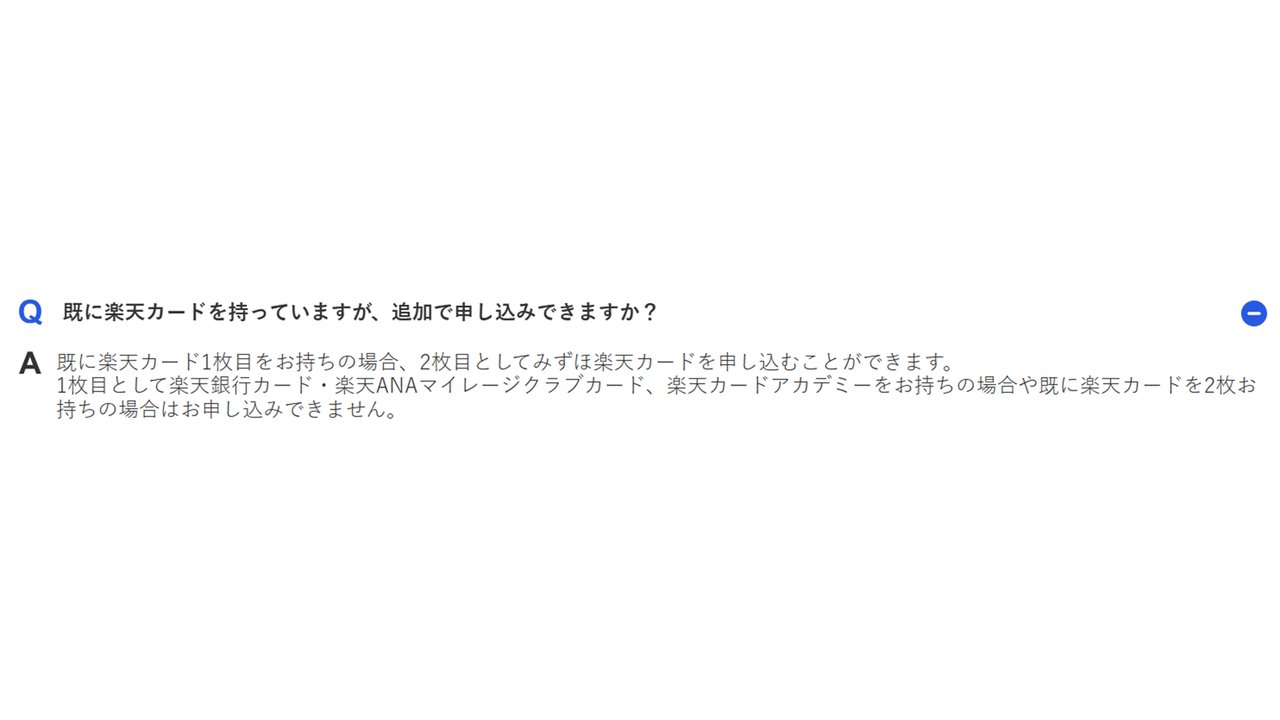 すでに楽天カードを持っている場合の追加申し込みについて
