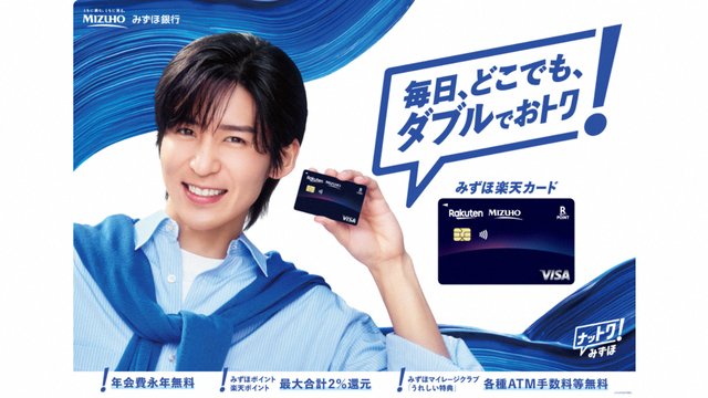 みずほ楽天カード 年会費永年無料・最大合計2%還元