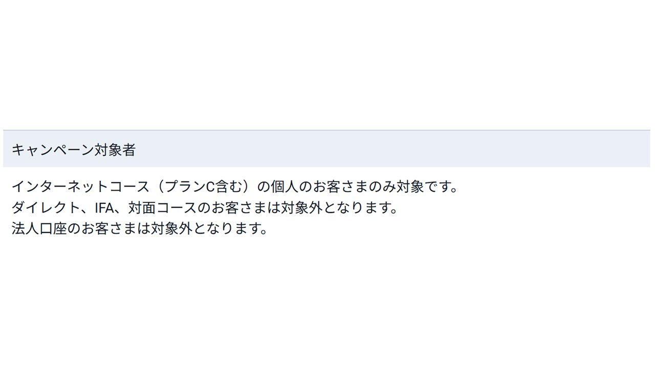 キャンペーン対象者 インターネットコースの個人のみ