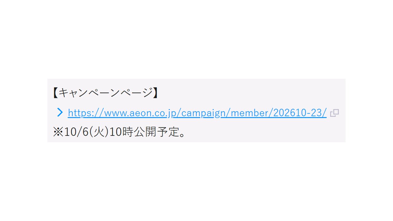 新規登録キャンペーンのキャンペーンページは10月6日10時公開予定