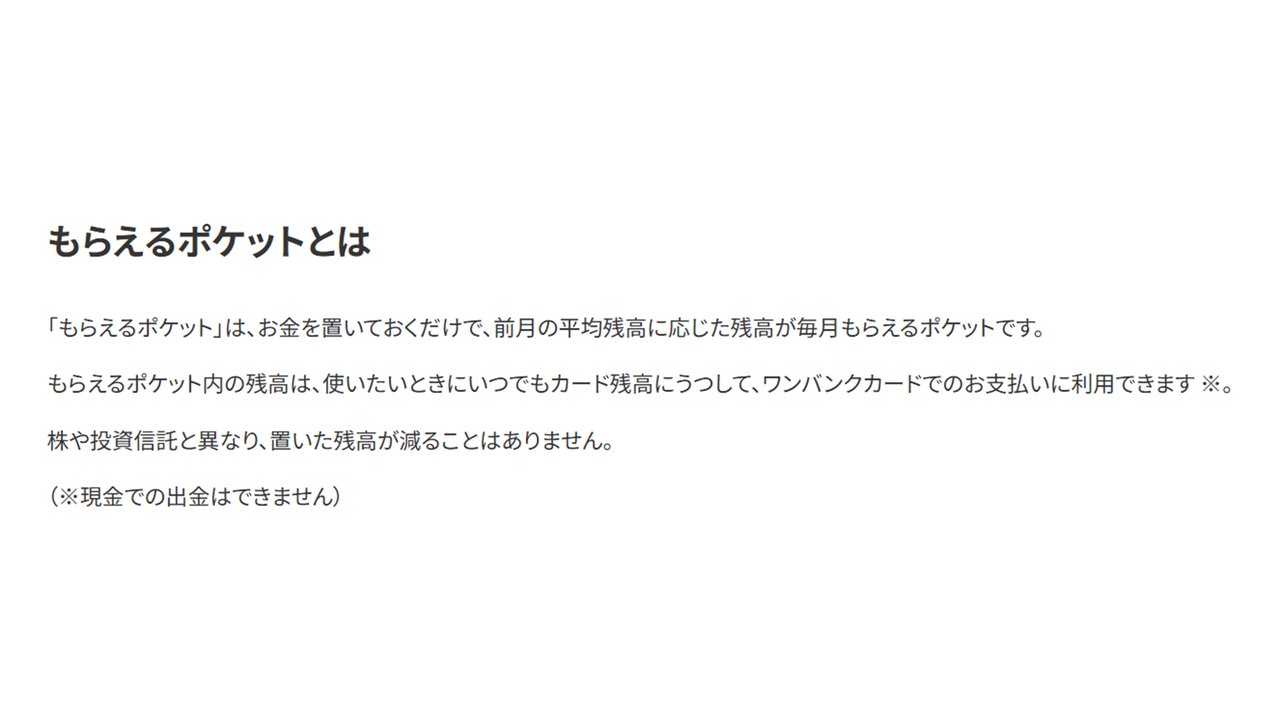 もらえるポケットとは