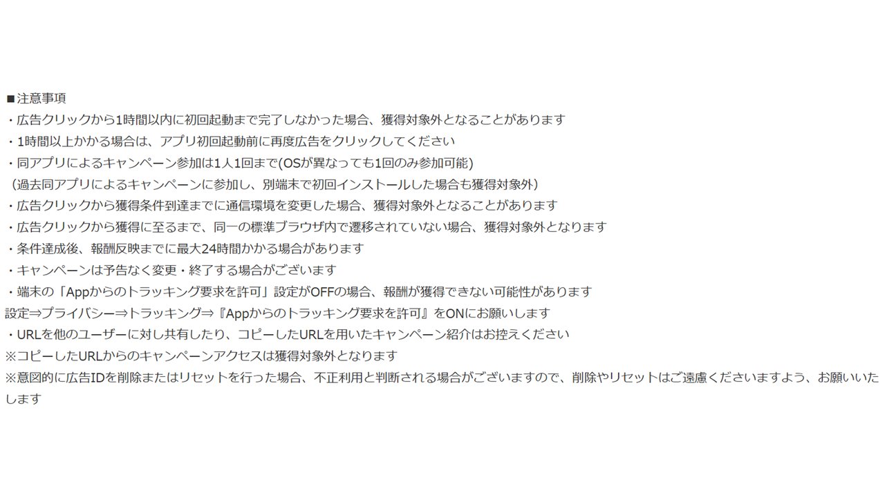 WINTICKET案件の注意事項