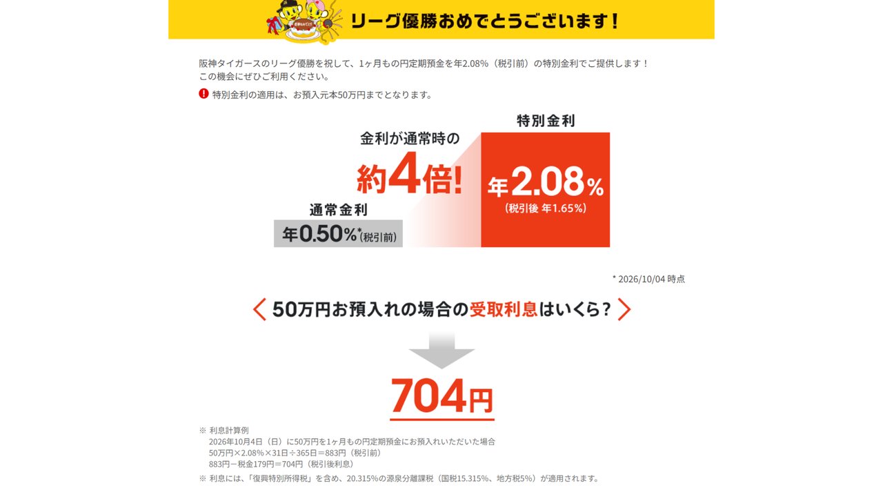 50万円預け入れの場合の受取利息は704円