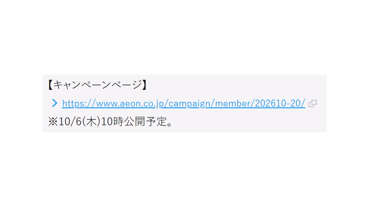 10%還元キャンペーンのキャンペーンページは10月6日10時公開予定